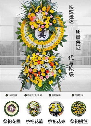 河南济源济水街道花圈代送